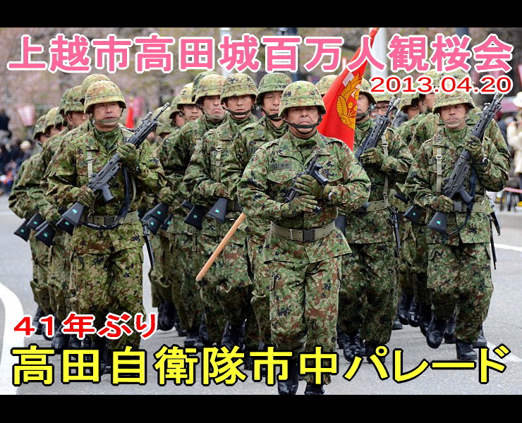 2009年4月19日　陸上自衛隊高田駐屯地創設60周年記念行