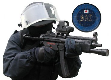 特殊急襲部隊（SAT）/特殊捜査班（SIT）