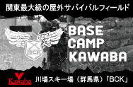 ベースキャンプ カワバ（BCK）