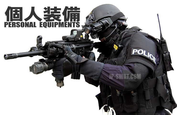 警察SWAT装備 日本警察特殊部隊愛好会（JP-SWAT Japan Police Special Weapons And Tactics）